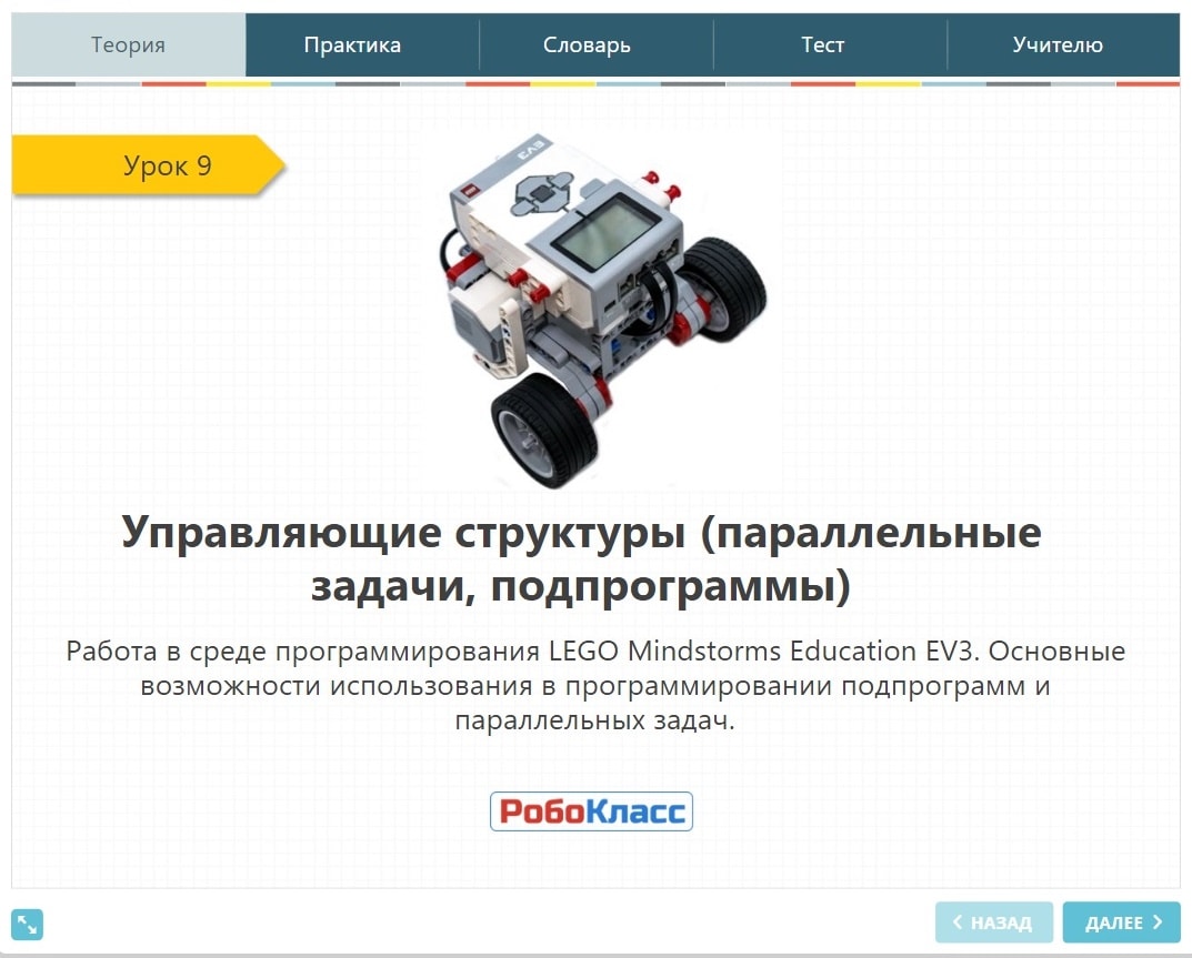 Курсы робототехники для детей: Lego Mindstorms ev3, NXT, RobotC, RoboLab