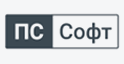 ПС Софт