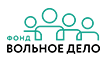 Вольное дело